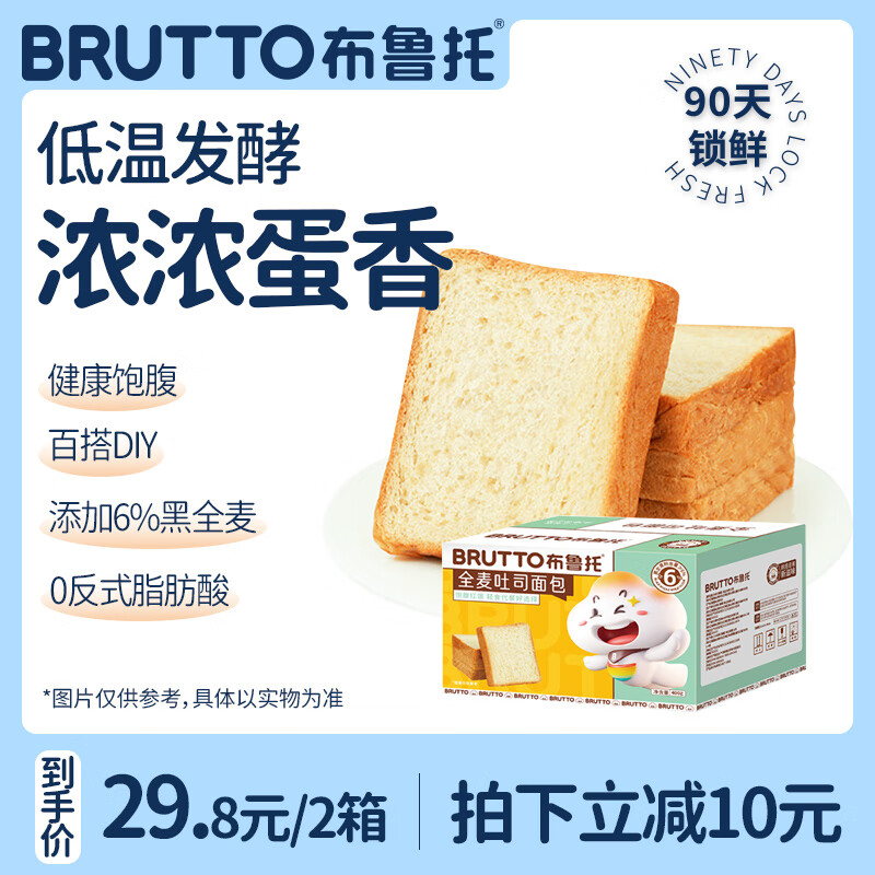 布鲁托（BRUTTO）全麦面包粗粮代餐食品营养早餐零食厚切片吐司整箱 全麦面包吐司*2箱 800g
