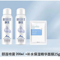 百亿补贴：Rellet 颐莲 玻尿酸补水喷雾 200ml+面膜1片