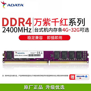 ADATA 威刚 万紫千红DDR4 8G台式机内存条XPG威龙Z1马甲条xmp超频装机