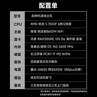 移动端、京东百亿补贴：AMD 龙神 锐龙R5-7500F/RX6750GRE 12G/16G DDR5/1T SSD 电竞游戏设计师台式电脑主机diy组装整机