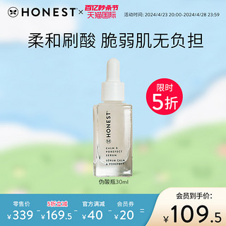 Honest beauty伪酸瓶 舒缓精华乳液补水保湿滋润修护抗氧化敏感肌