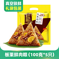 红船 板栗肉粽 5只*100g