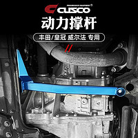 庫斯科 CUSCO加強件適用于豐田皇冠威爾法2019-2021款汽車升級改裝頂吧 動力撐桿