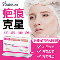 Sutricon溯疤疤痕贴