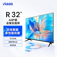 Vidda 32V1F-R 高清 全面屏1G+8G 人工智能网络液晶平板电视 32英寸