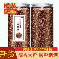 可嘗 寧夏茶花草茶葉泡茶菊花枸杞茶 決明子300克