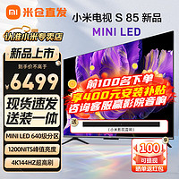 Xiaomi 小米 S85 L85MA-SPL 液晶电视 85英寸