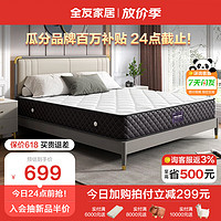 QuanU 全友 家居 可用單雙人床墊105265 床墊(1.2米)