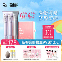 姬芮（ZA）【龚俊同款】美白防晒套装礼盒防晒隔离遮瑕三合一SPF50+PA++++ 【防晒礼盒】紫色*2+防晒*1 100g