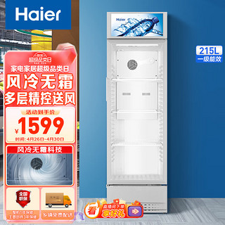 Haier 海尔 215升风冷无霜立式展示柜冰柜 饮料冷藏柜商用保鲜柜冷柜SC-228DS