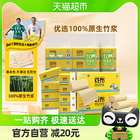 斑布【抽卷组合装40件】100抽20包+78克20卷实惠本色竹纤维抽纸