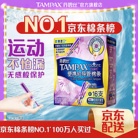 TAMPAX 丹碧丝 进口易推便携短导管卫生棉条普通流量16支装新手试用内置式卫生巾