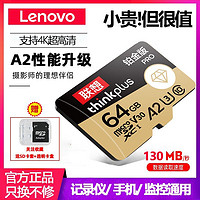 百亿补贴：Lenovo 联想 64GB TF MicroSD 存储卡 A2 32G 支持4K