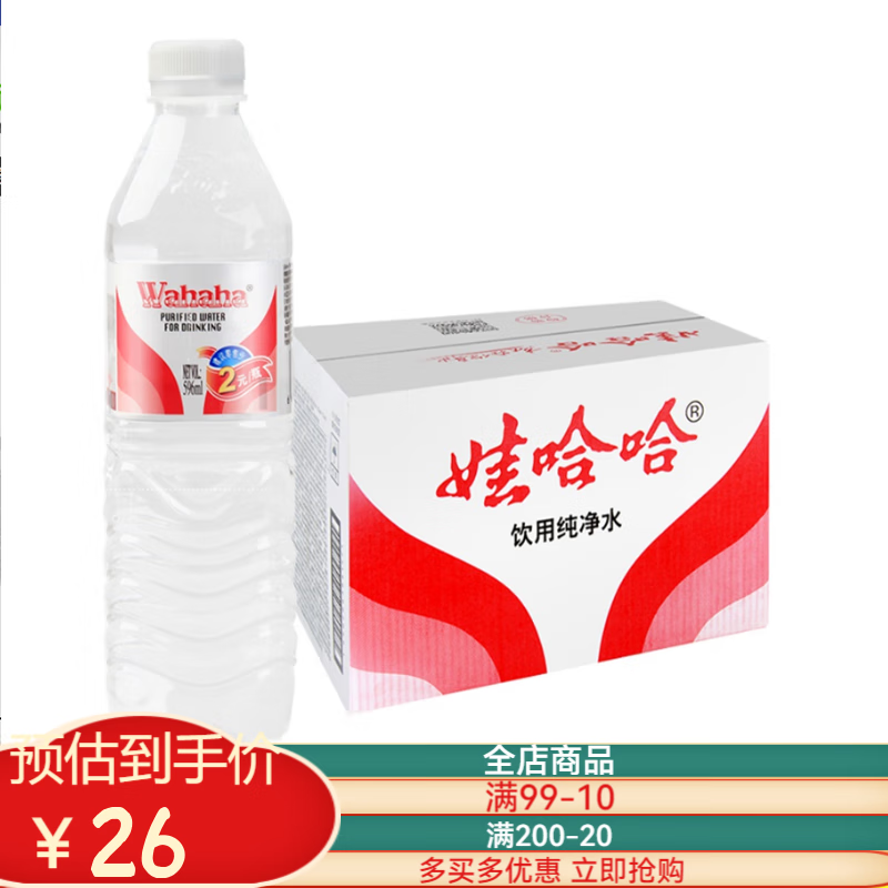 娃哈哈矿泉水饮用纯净水596ml 哇哈哈纯净水 娃哈哈8瓶