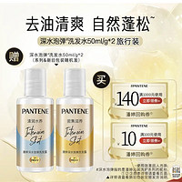 PANTENE 潘婷 深水泡弹洗发水便携装50ml*2（系列&新旧包装随机发）