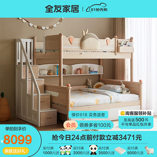 QuanU 全友 新品 全友（QUANU）家居原木风实木 步梯1.5m上下床+下床书架+底抽