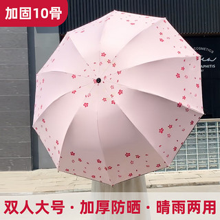 NexyCat 双人遮阳雨伞女生加大号加厚加固折叠晴雨两用防晒防紫外线太阳伞