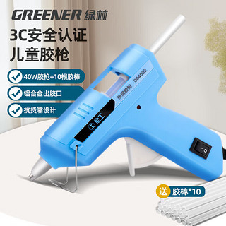 GREENER 绿林 儿童家用安全DIY手工制作胶枪快速加热融化高粘热熔胶枪40w蓝色
