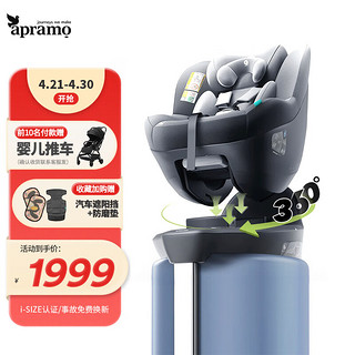 Apramo 安途美儿童安全座椅isofix0-4岁宝宝汽车座椅i-Size 悦途破晓灰