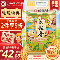 五米常香 当季新米 长粒香大米 东北大米 粳米 香米 十斤 5kg