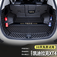 端目 专用于 XT4后备箱垫 20 21 22款 两驱 四驱 风尚豪华尊贵铂金版 凯迪拉克XT4尾箱垫子 大全包围 黑米色