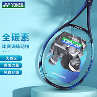 YONEX 尤尼克斯 網球拍攻守兼備全碳素大拍面07EZGEX天藍270g可定制穿線