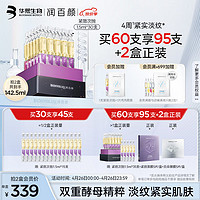 移動端、京東百億補貼：BIOHYALUX 潤百顏 玻尿酸緊致次拋精華液1.5ml*30支補水提亮膚色護膚品母親節禮物