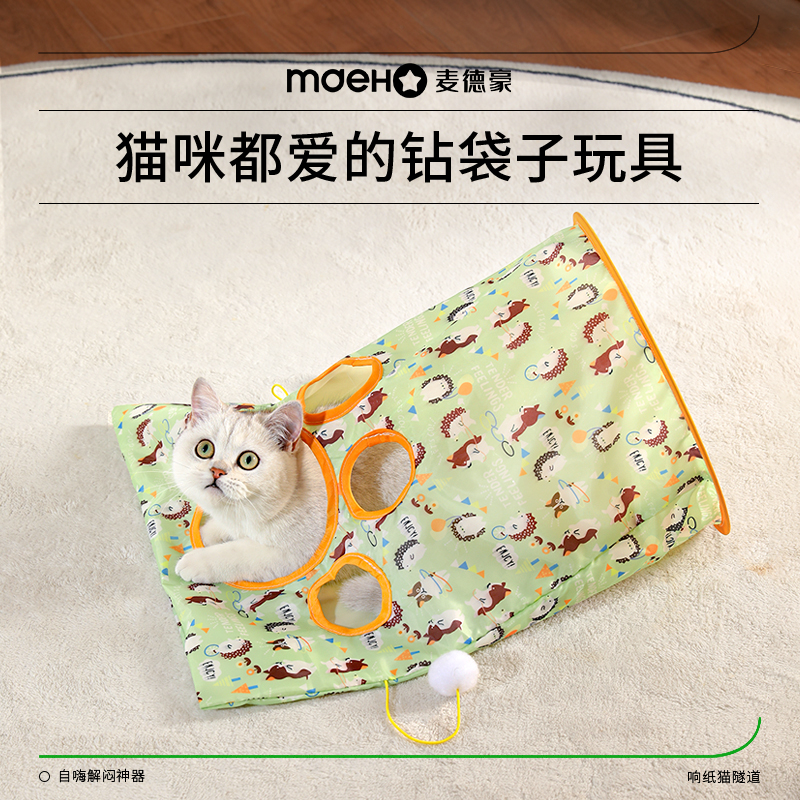 mdeho 麦德豪 逗猫棒猫玩具自嗨解闷猫钻袋子响纸猫隧道猫咪用品大全消耗体力