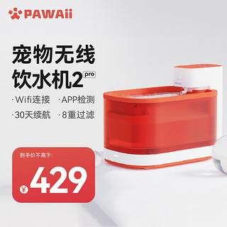 Pawaii 猫咪饮水机pro净水宠物智能自动循环不插电无线wifi饮水器