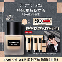 shu uemura 植村秀 粉底液羽紗持妝小方瓶584 35ml 持色不暗沉 生日禮物