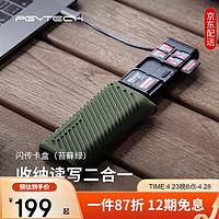 PGYTECH 蒲公英 多功能读卡器内存卡收纳盒USB3.1高速传输SD/TF手机电脑相机Type-c多合一蒲公英闪存卡盒 苔藓绿