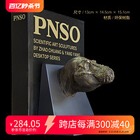 PNSO 霸王龙威尔逊头部肖像恐龙书档赵闯杨杨科学艺术雕像书房系列