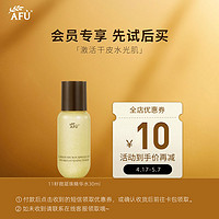 AFU 阿芙 微凝珠紧致焕亮精华水30ml