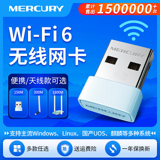 MERCURY 水星网络 水星免驱动usb无线网卡台式机笔记本电脑主机mercury发射随身wifi接收器5g双频千兆家用网络信号上网以太网