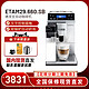 De'Longhi 德龙 Delonghi德龙29.660.SB全自动双锅炉咖啡机奶泡