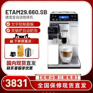 De'Longhi 德龙 Delonghi德龙29.660.SB全自动双锅炉咖啡机奶泡