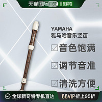 YAMAHA 雅马哈 直邮日本雅马哈YAMAHA激发孩子表达力培养音乐竖笛YRA-314BIII