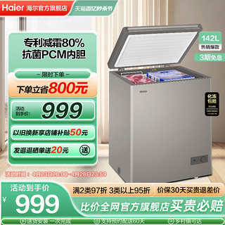 Haier 海尔 142升小冰柜家用保鲜冷冻两用冷柜商用节能全冷冻