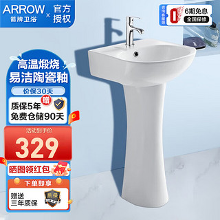 ARROW 箭牌卫浴 箭牌（ARROW）立柱盆洗手盆卫生间面盆陶瓷小户型简易洗手盆洗脸盆 306