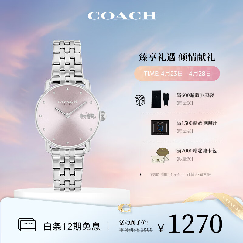 蔻驰（COACH）ELLIOT系列 经典马车 钢带石英女表14504301