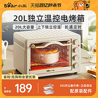 Bear 小熊 烤箱家用电烤箱小型大容量20升迷你烤箱一体多功能烘焙专用