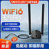 MERCURY 水星网络 水星免驱动无线网卡AX1800千兆双频wifi6 网络信号接收器外置USB3.0台式机笔记本电脑移动热点无线信号发射器