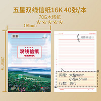 KAISA 凯萨 精装双线信纸稿纸作文信纸草稿纸文稿纸 16K(280×195mm)40S  T-16401