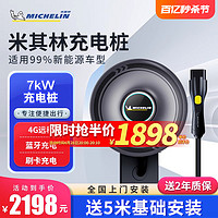 MICHELIN 米其林 新能源充电桩特斯拉model3y汽车充电枪家用接地宝7kw32A