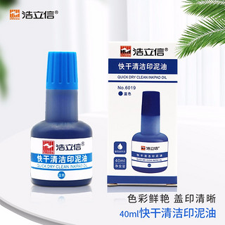 LISON 浩立信 40ml快干清洁印油印泥印尼  财务印章办公用品 蓝色 6019