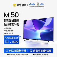 Vidda 海信Vidda M50 液晶电视 50英寸4K