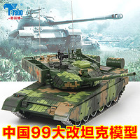 teerbo 特尔博 1:24中国99a坦克模型合金99式大改金属装甲车主战坦克摆件成品