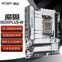 ONDA 昂达 魔固B650PLUS-W（AMD B650/socket AM5）支持CPU8700G/7500F 游戏娱乐主板