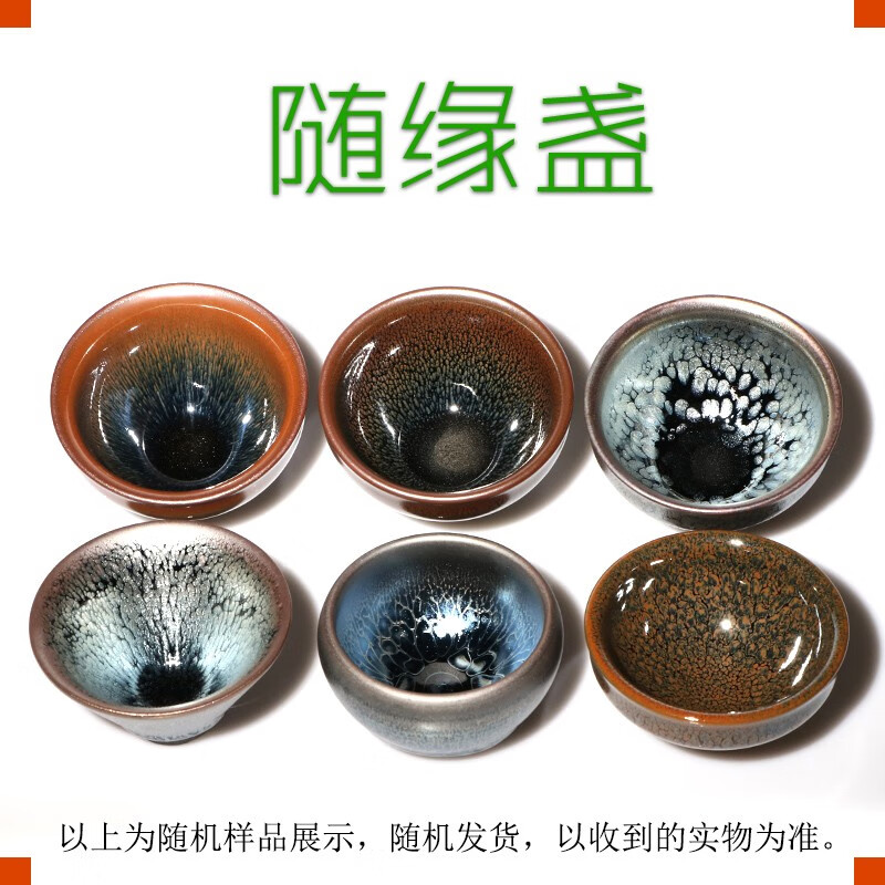 建缘天成 建盏茶杯油滴兔毫鹧鸪斑柿红乌金百花菊花陶瓷杯子随缘盏 6只无瑕疵随缘盏