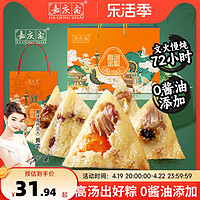 嘉庆斋粽子鲜肉粽蛋黄肉粽豆沙甜粽嘉兴特产端午粽子礼盒早餐速食